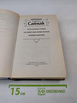 Пересадочная станция