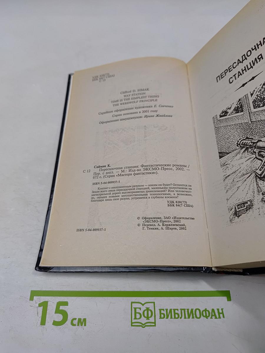 Пересадочная станция