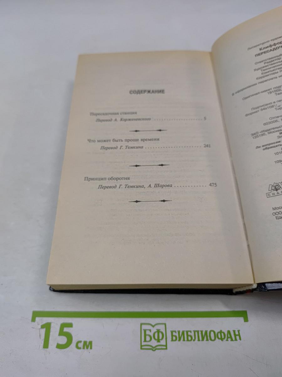 Пересадочная станция