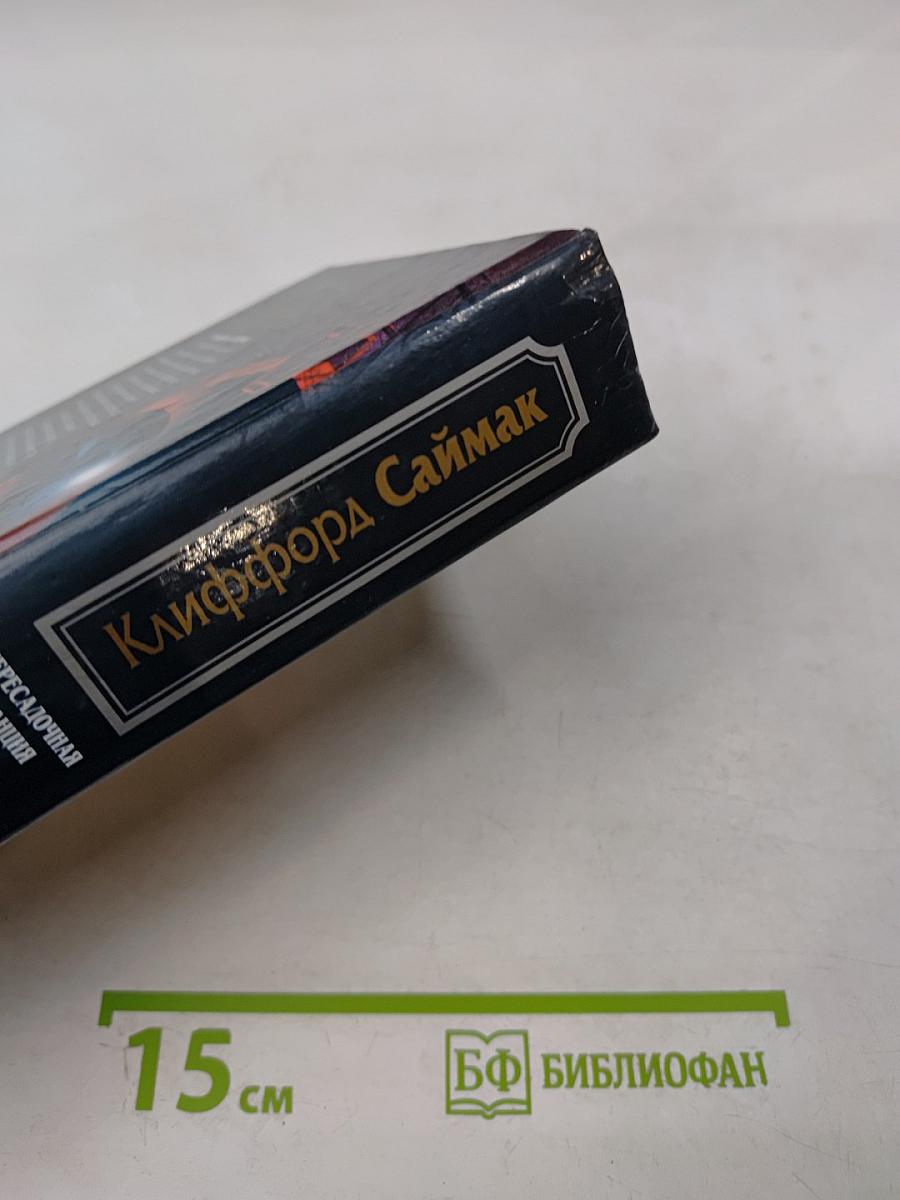 Пересадочная станция