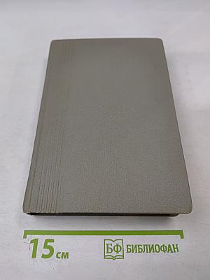 Полное собрание сочинений. Том Первый