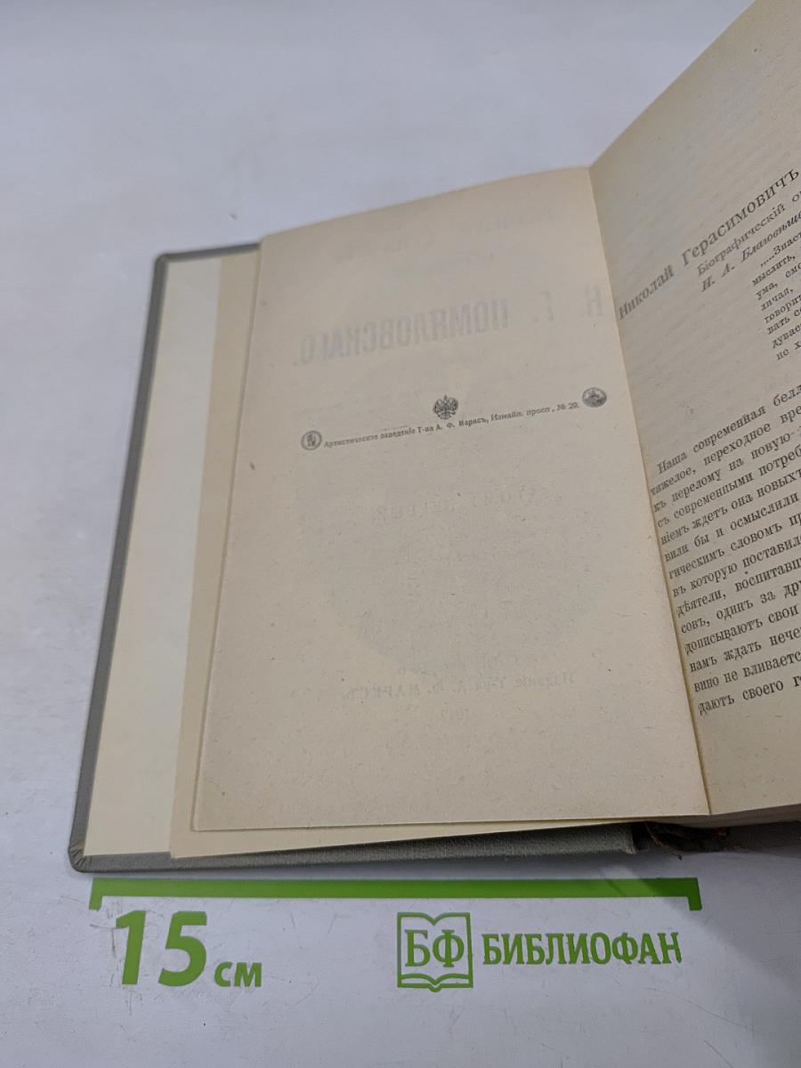 Полное собрание сочинений. Том Первый