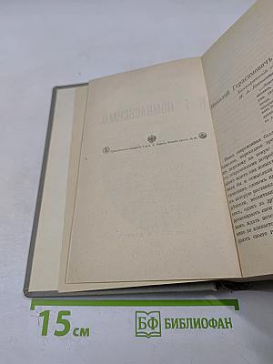 Полное собрание сочинений. Том Первый
