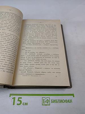 Полное собрание сочинений. Том Первый