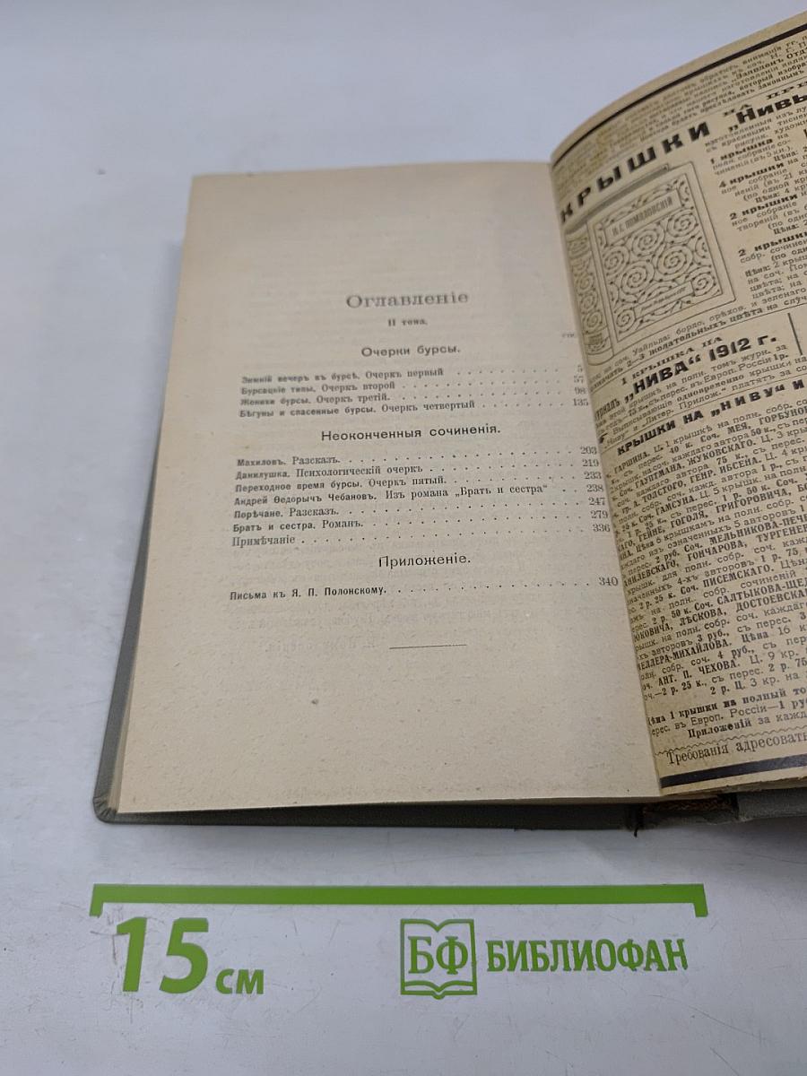 Полное собрание сочинений. Том Первый