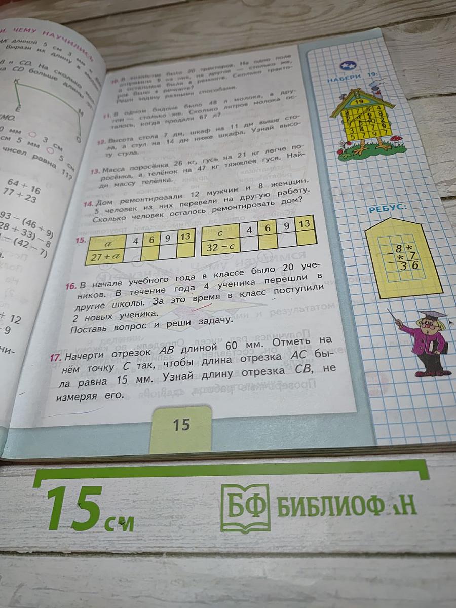 Математика. 3 класс. Часть 1