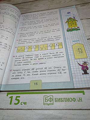 Математика. 3 класс. Часть 1