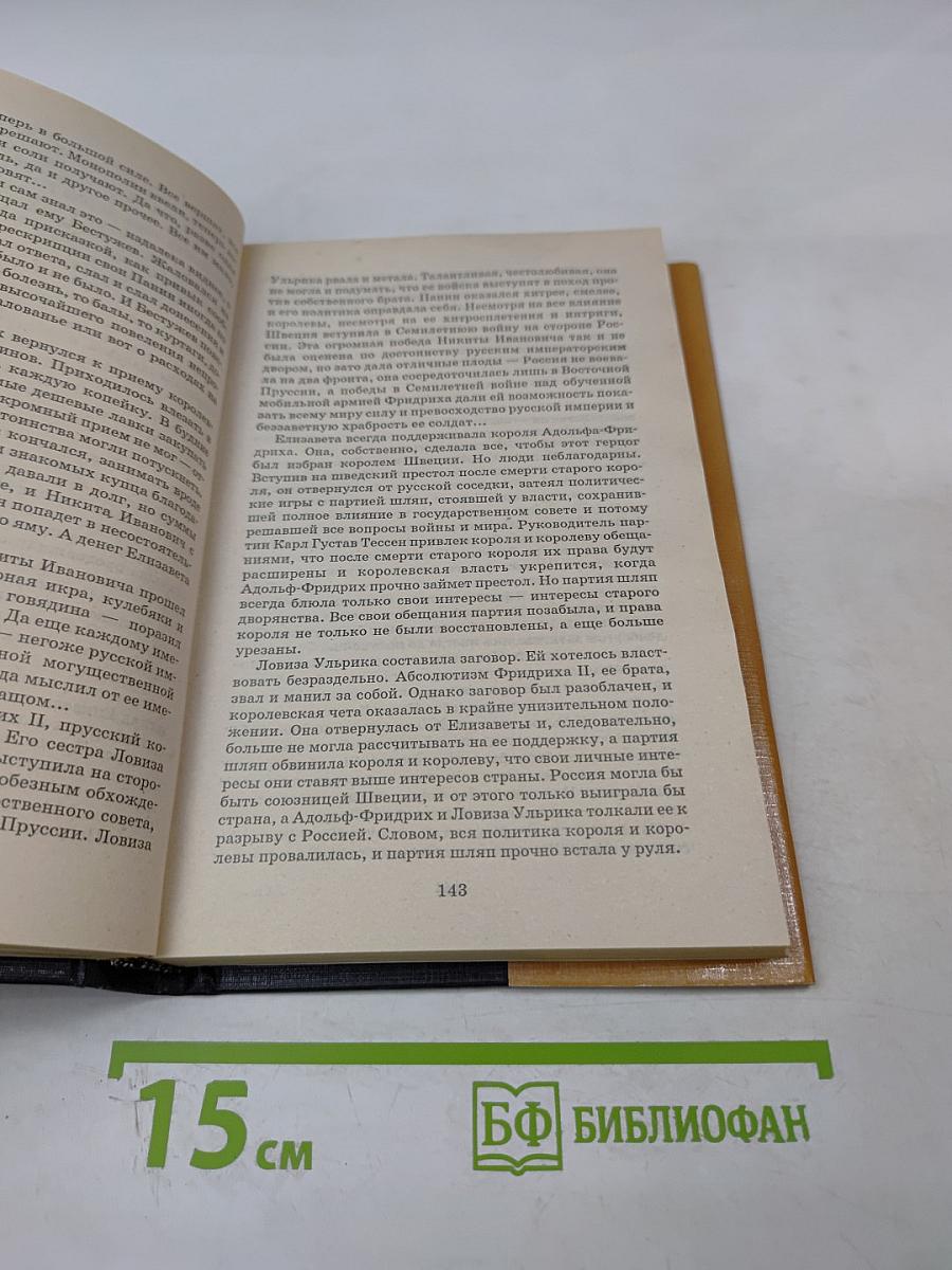 Граф Никита Панин