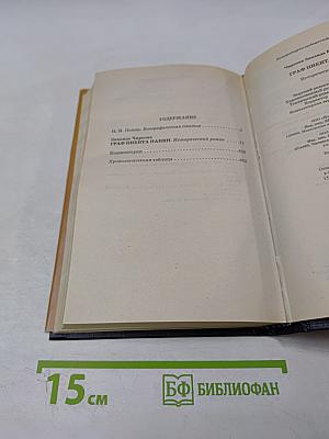 Граф Никита Панин