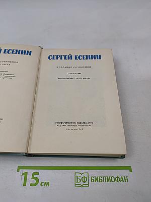 Собрание сочинений. Том 5: Автобиографии, статьи, письма