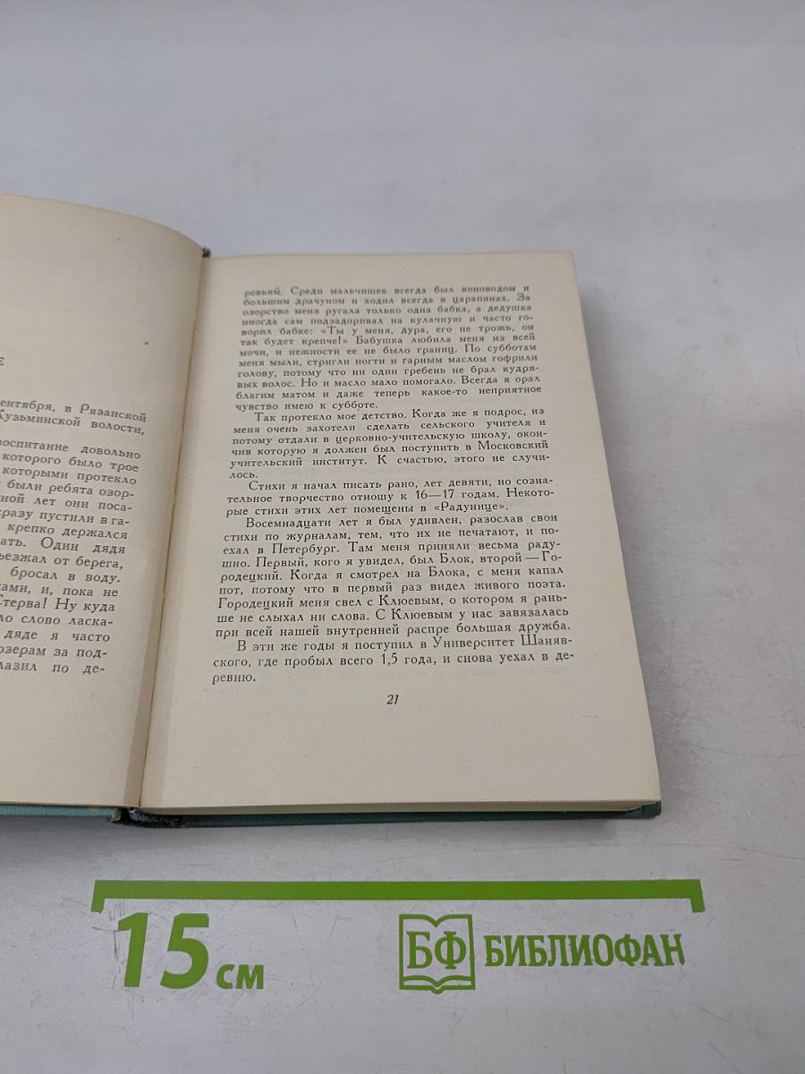 Собрание сочинений. Том 5: Автобиографии, статьи, письма