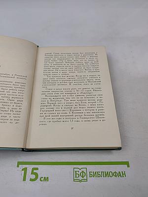 Собрание сочинений. Том 5: Автобиографии, статьи, письма