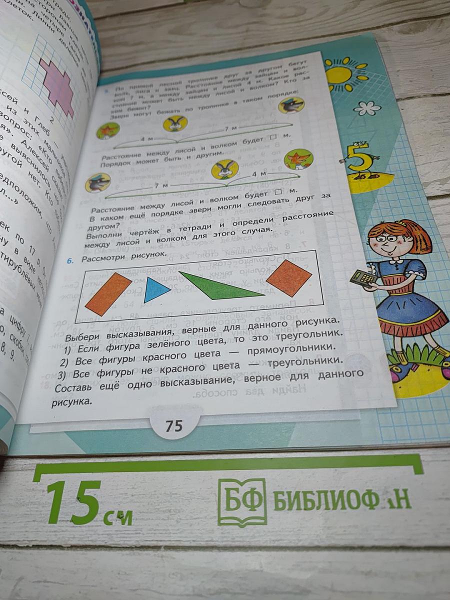 Математика. 3 класс. Часть 1