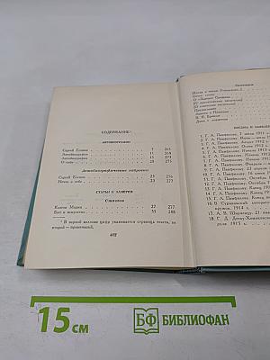 Собрание сочинений. Том 5: Автобиографии, статьи, письма
