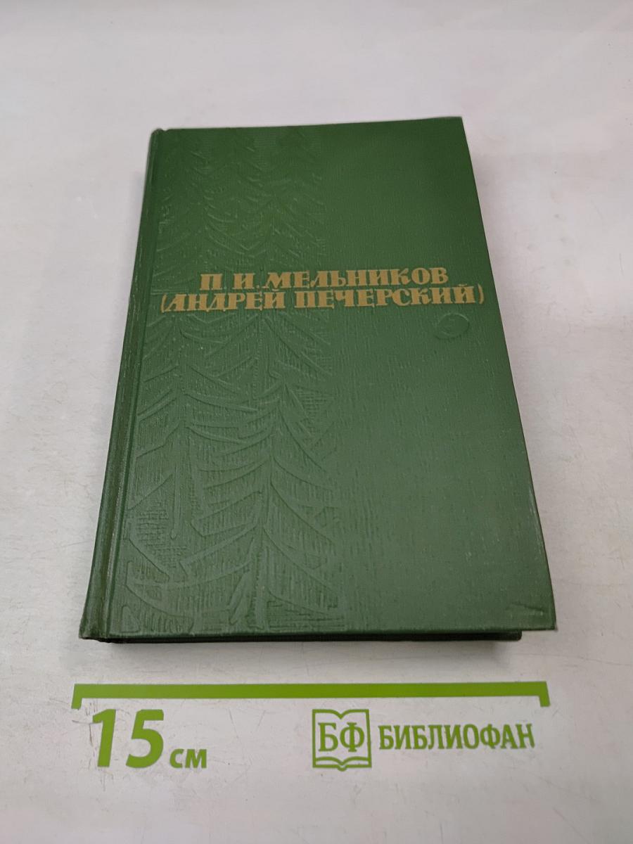 На горах. Книга вторая