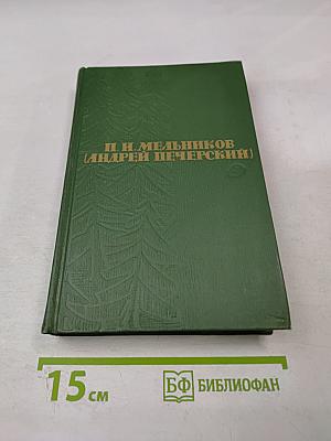На горах. Книга вторая