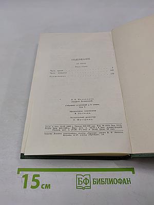 На горах. Книга вторая