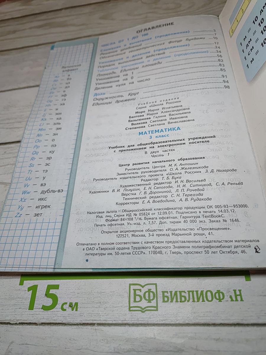 Математика. 3 класс. Часть 1