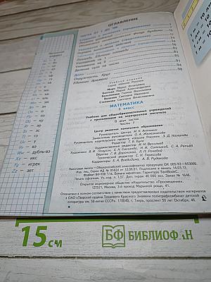Математика. 3 класс. Часть 1