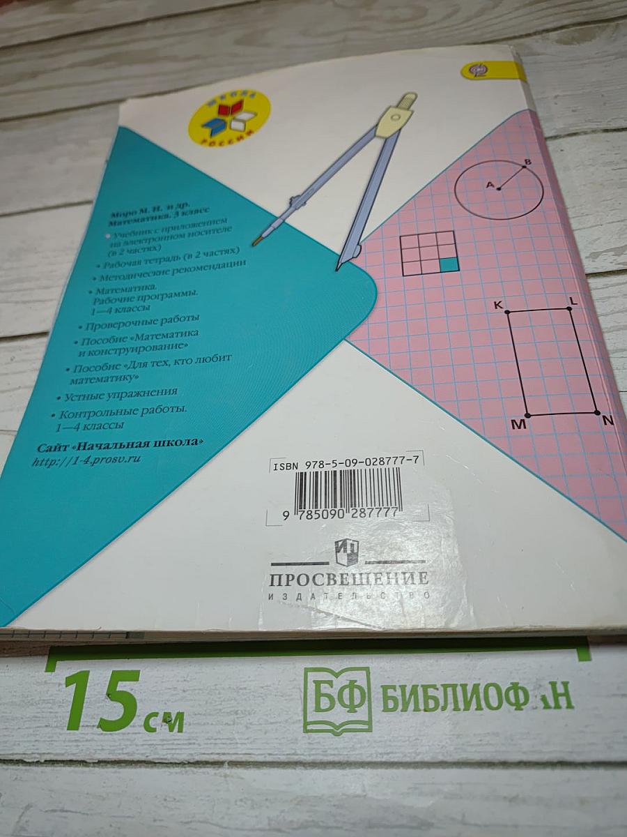 Математика. 3 класс. Часть 1