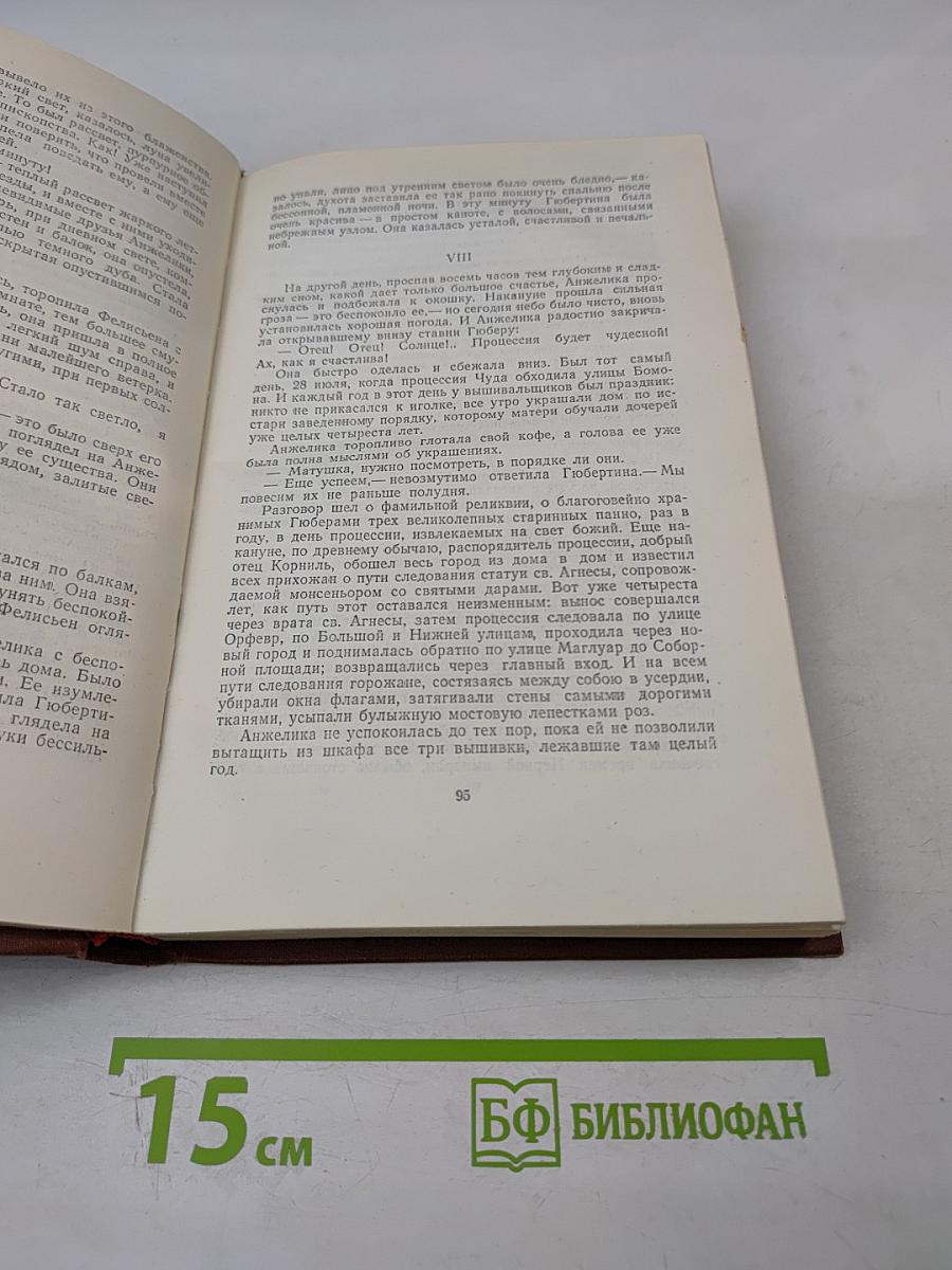 Эмиль Золя. Том 13. Мечта. Человек-зверь