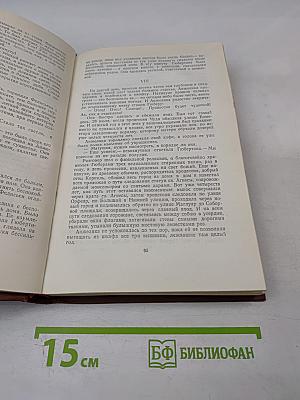 Эмиль Золя. Том 13. Мечта. Человек-зверь