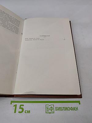 Эмиль Золя. Том 13. Мечта. Человек-зверь