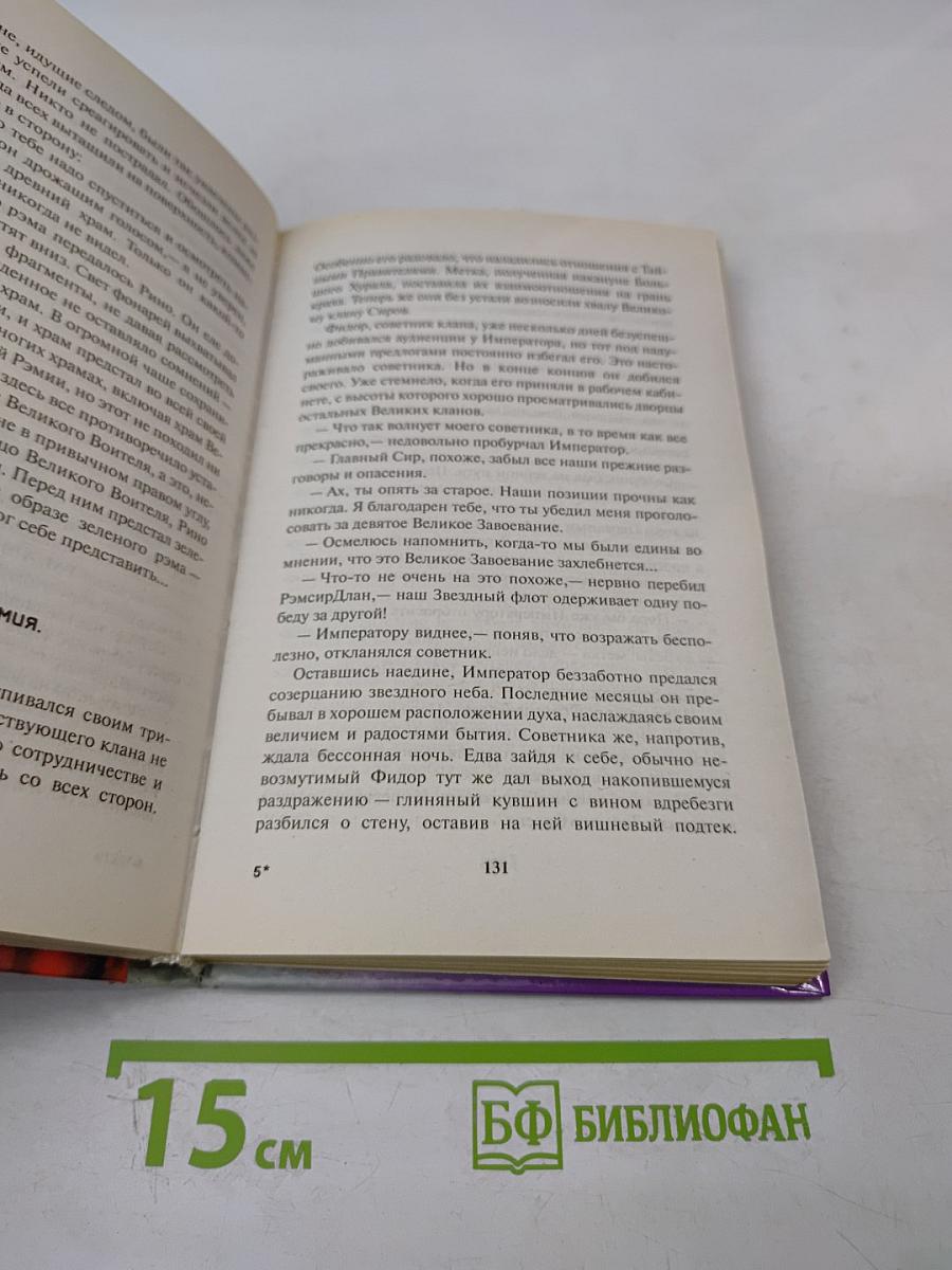 Стратег. Схватка