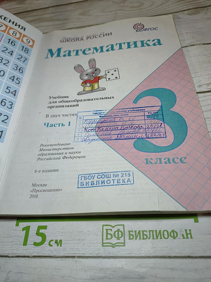 Математика. 3 класс. Часть 1