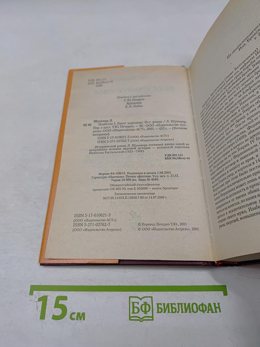 Крест королевы