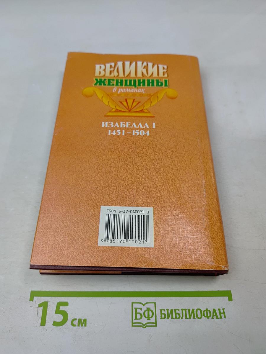 Крест королевы