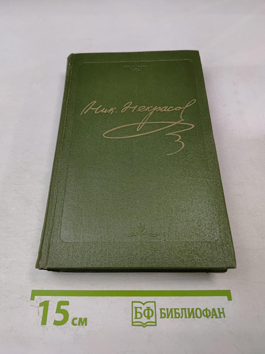 Полное собрание сочинений и писем в пятнадцати томах. Том 3. Стихотворения 1866-1877 гг.