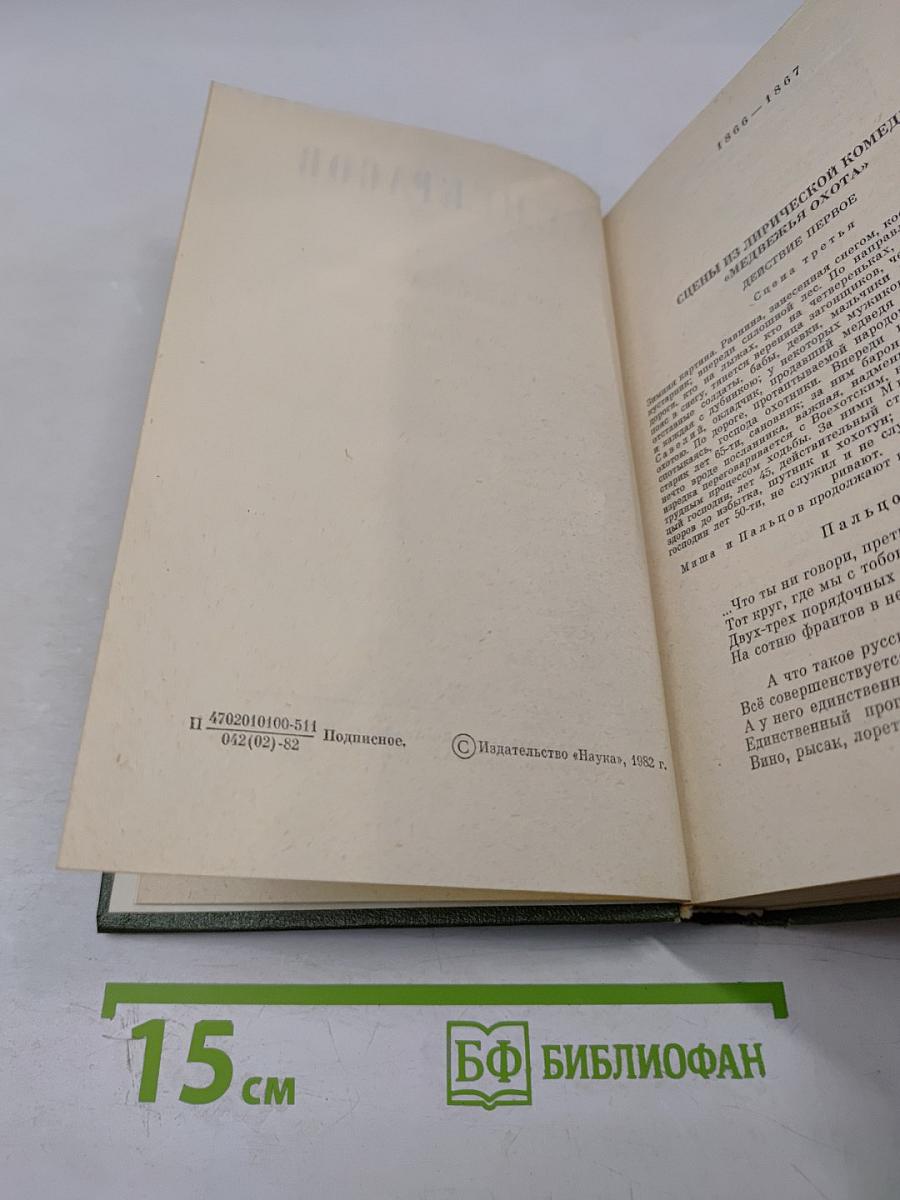 Полное собрание сочинений и писем в пятнадцати томах. Том 3. Стихотворения 1866-1877 гг.