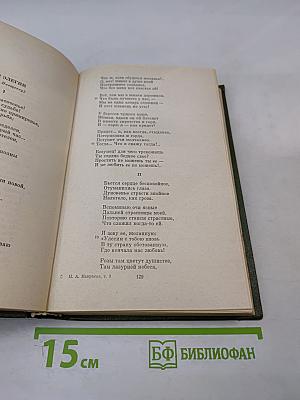 Полное собрание сочинений и писем в пятнадцати томах. Том 3. Стихотворения 1866-1877 гг.
