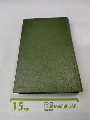 Полное собрание сочинений и писем в пятнадцати томах. Том 3. Стихотворения 1866-1877 гг.