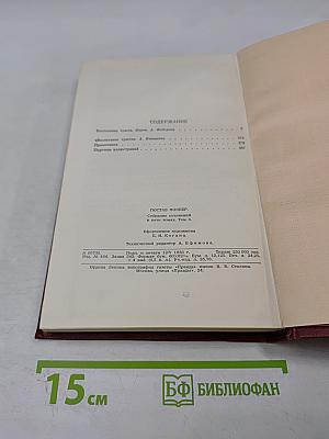 Собрание сочинений в пяти томах. Том 3. Воспитание чувств