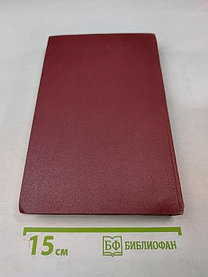 Собрание сочинений в пяти томах. Том 3. Воспитание чувств