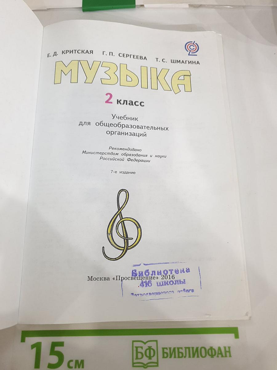Музыка 2 класс