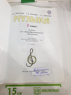 Музыка 2 класс