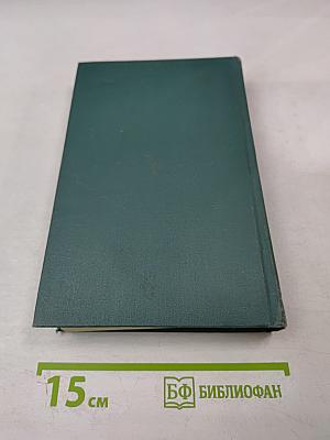 Сцены провинциальной жизни. Том VI (из Собрания сочинений)