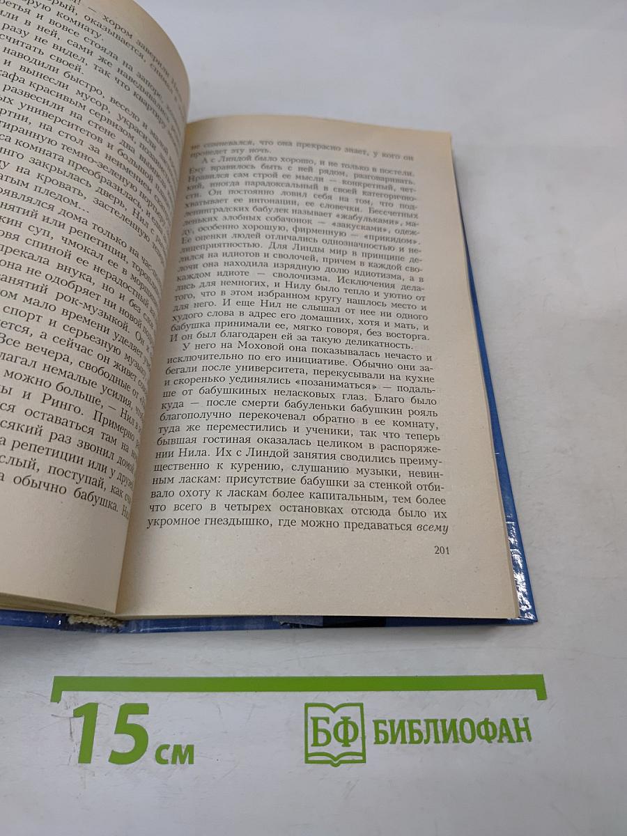 Ближний берег Нила, или Воспитание чувств