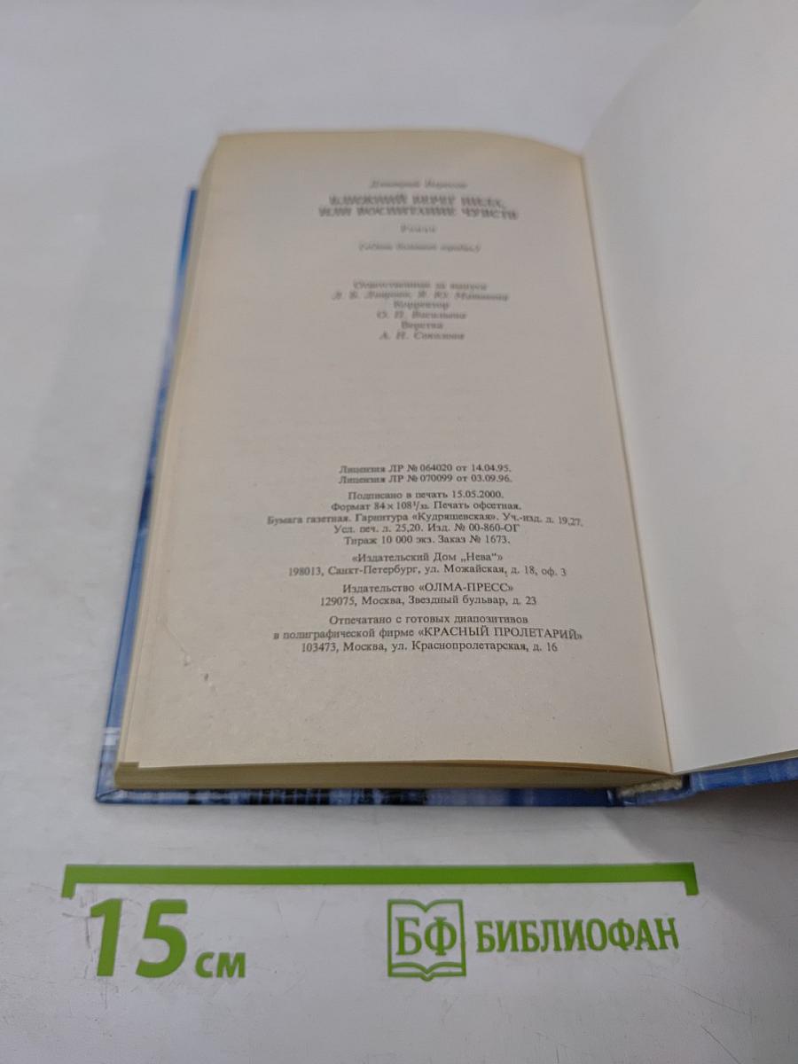 Ближний берег Нила, или Воспитание чувств