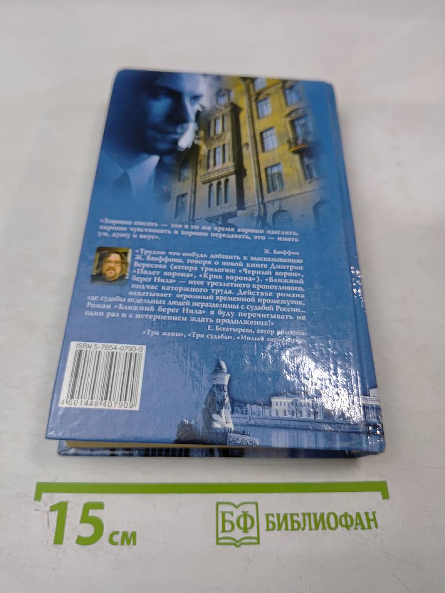 Ближний берег Нила, или Воспитание чувств