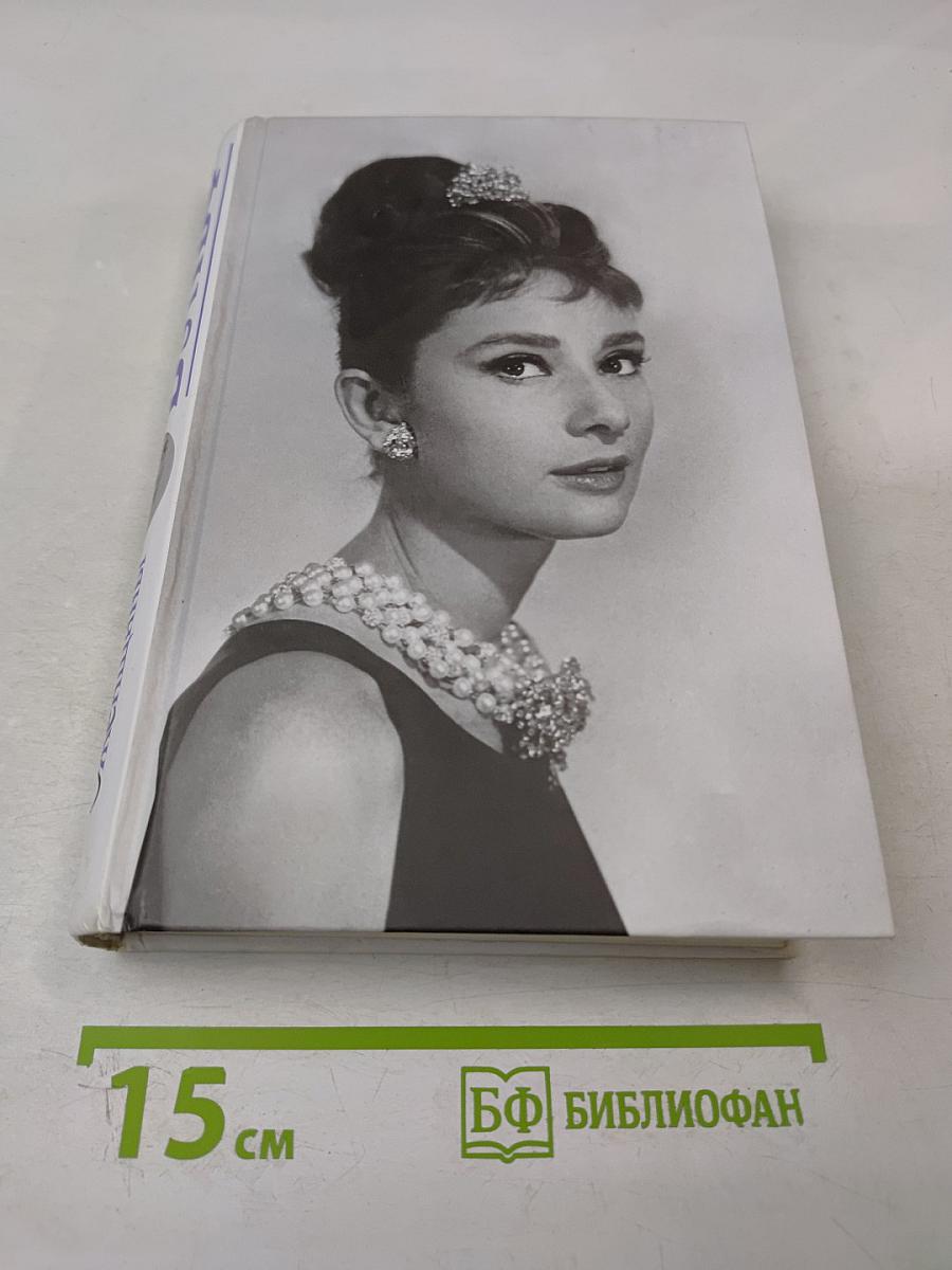 Неотразимые женщины. Признание в любви