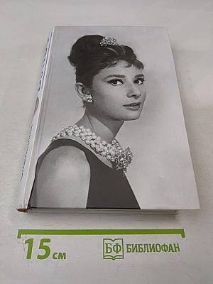 Неотразимые женщины. Признание в любви