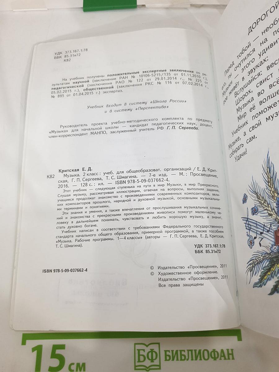 Музыка 2 класс