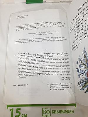 Музыка 2 класс