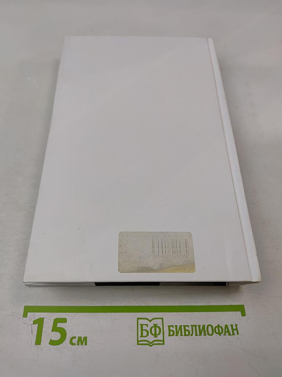 Неотразимые женщины. Признание в любви