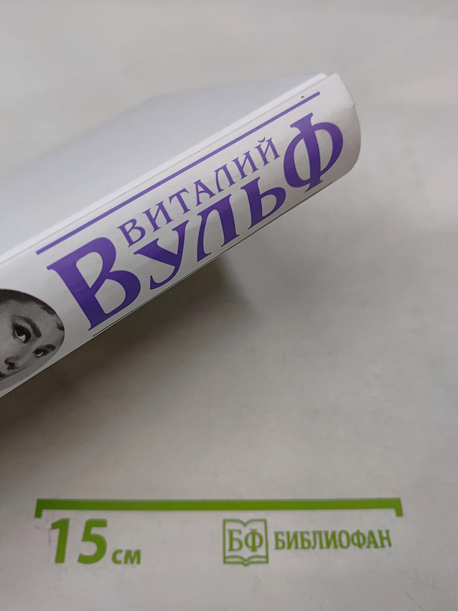 Неотразимые женщины. Признание в любви