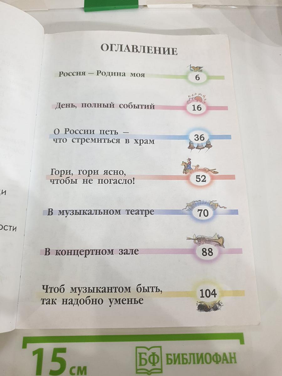 Музыка 2 класс